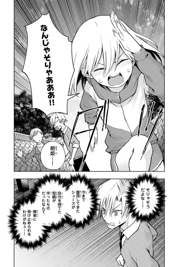 甘神さんちの縁結び 17 - amagami-san chi no enmusubi 17 - tying the knot with an amagami sister - Ảnh 9