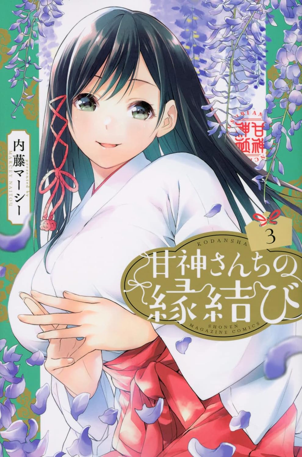 甘神さんちの縁結び 3 - amagami-san chi no enmusubi 3 - tying the knot with an amagami sister - Ảnh 2