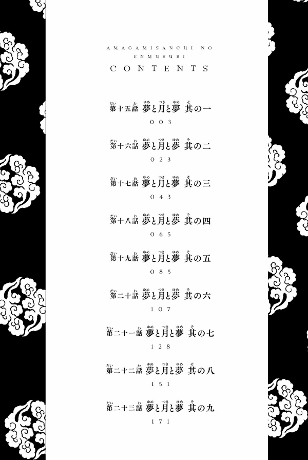 甘神さんちの縁結び 3 - amagami-san chi no enmusubi 3 - tying the knot with an amagami sister - Ảnh 3