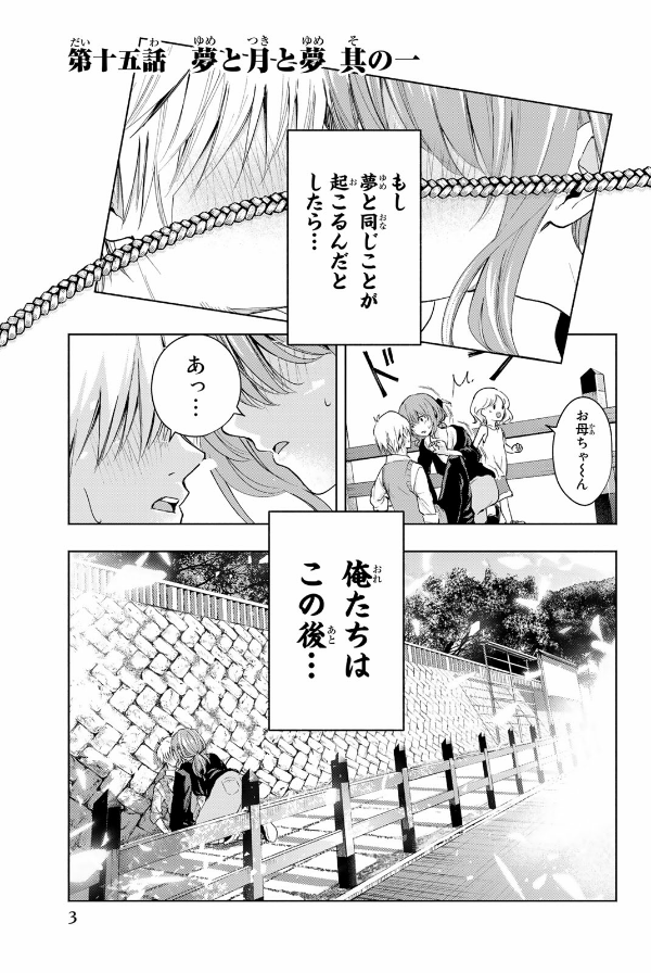 甘神さんちの縁結び 3 - amagami-san chi no enmusubi 3 - tying the knot with an amagami sister - Ảnh 4