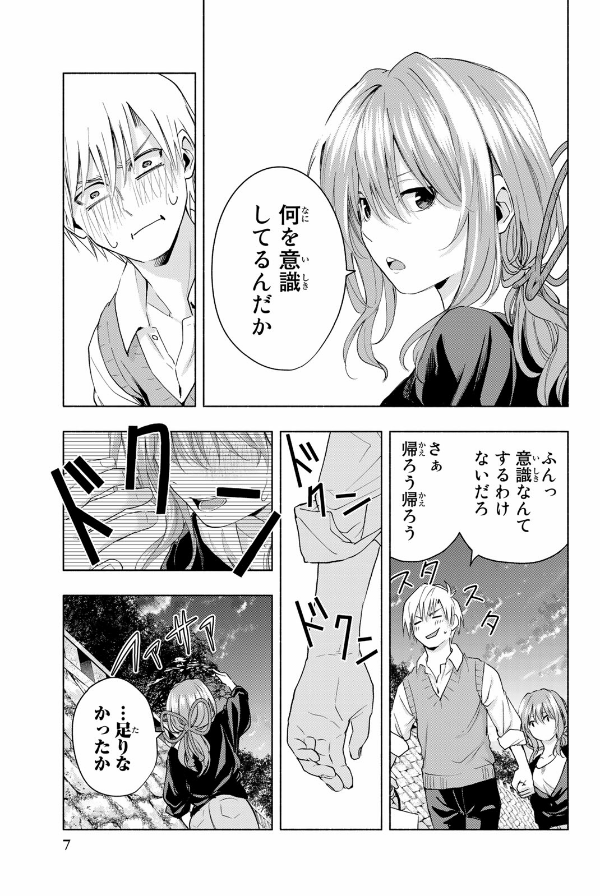 甘神さんちの縁結び 3 - amagami-san chi no enmusubi 3 - tying the knot with an amagami sister - Ảnh 8