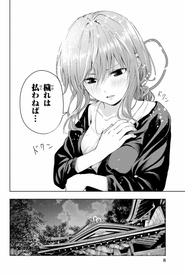 甘神さんちの縁結び 3 - amagami-san chi no enmusubi 3 - tying the knot with an amagami sister - Ảnh 9