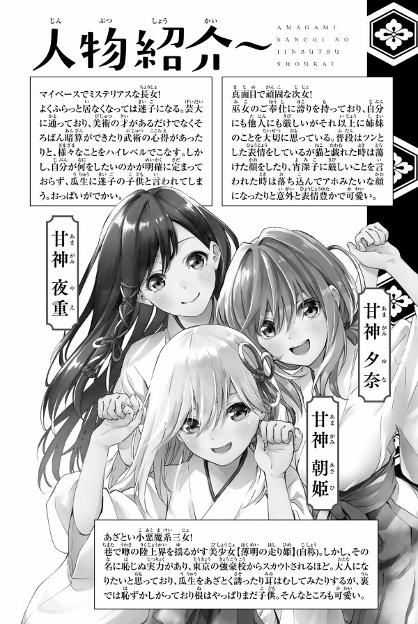 甘神さんちの縁結び 4 - amagami-san chi no enmusubi 4 - tying the knot with an amagami sister - Ảnh 3