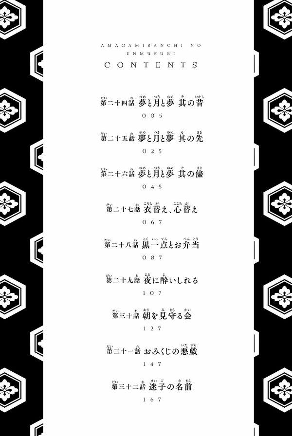 甘神さんちの縁結び 4 - amagami-san chi no enmusubi 4 - tying the knot with an amagami sister - Ảnh 5