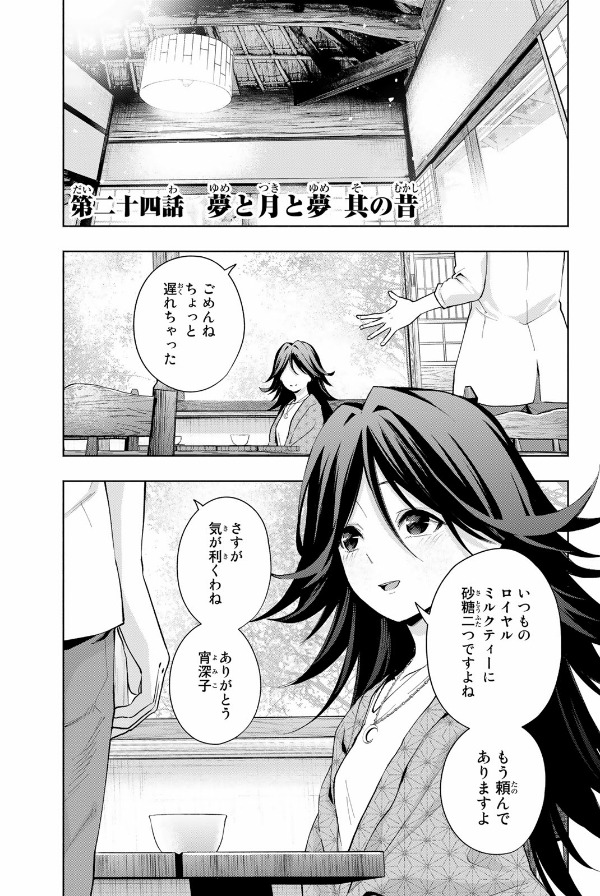 甘神さんちの縁結び 4 - amagami-san chi no enmusubi 4 - tying the knot with an amagami sister - Ảnh 6