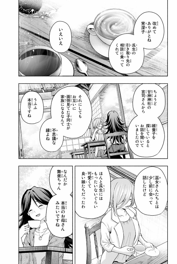 甘神さんちの縁結び 4 - amagami-san chi no enmusubi 4 - tying the knot with an amagami sister - Ảnh 8