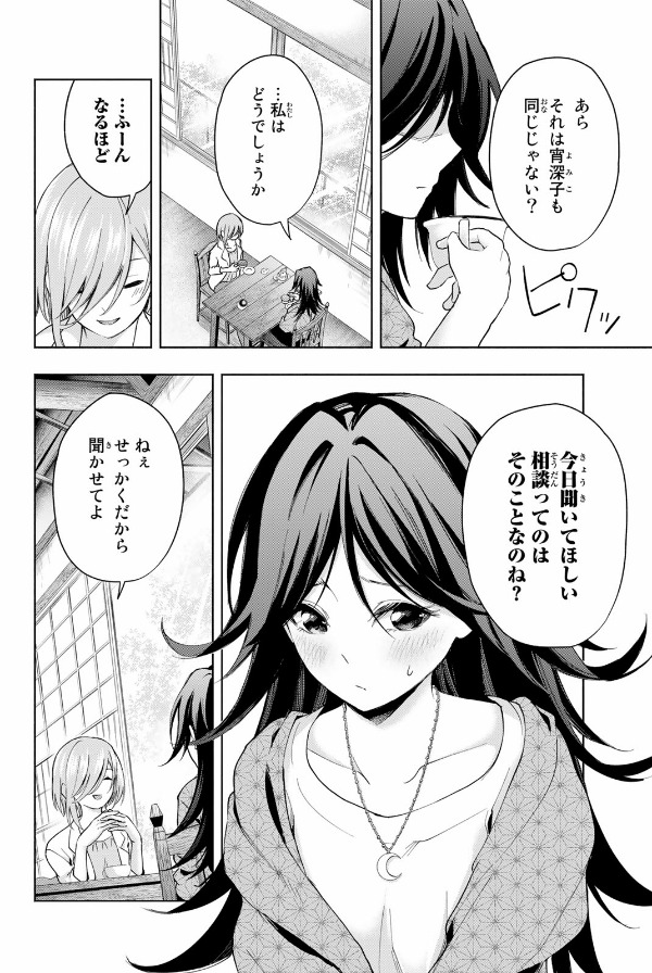 甘神さんちの縁結び 4 - amagami-san chi no enmusubi 4 - tying the knot with an amagami sister - Ảnh 9