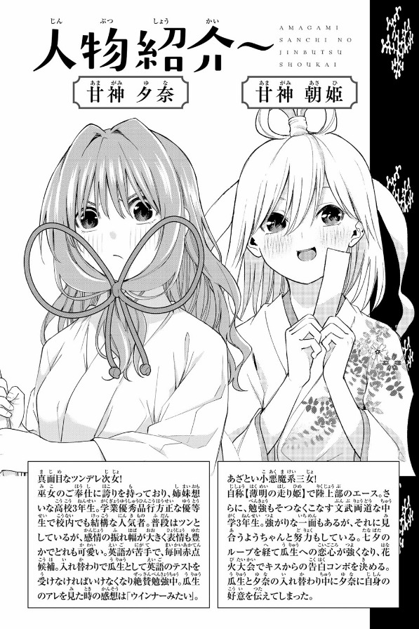 甘神さんちの縁結び 8 - amagami-san chi no enmusubi 8 - tying the knot with an amagami sister - Ảnh 3