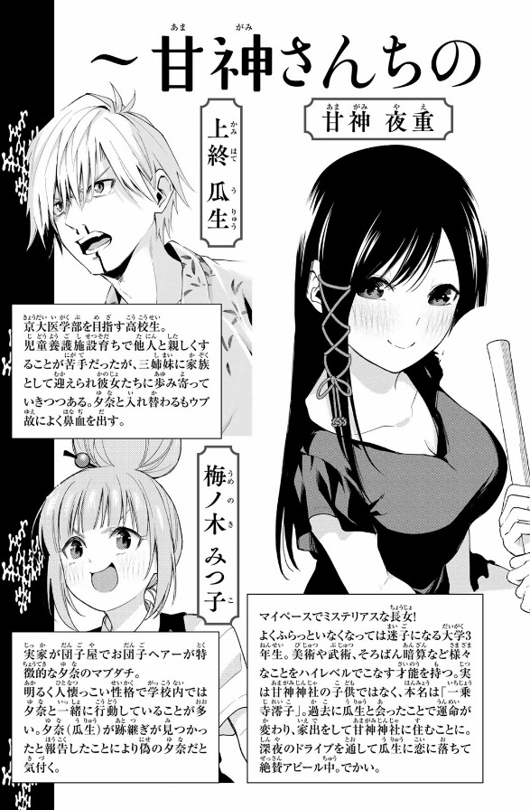 甘神さんちの縁結び 8 - amagami-san chi no enmusubi 8 - tying the knot with an amagami sister - Ảnh 4