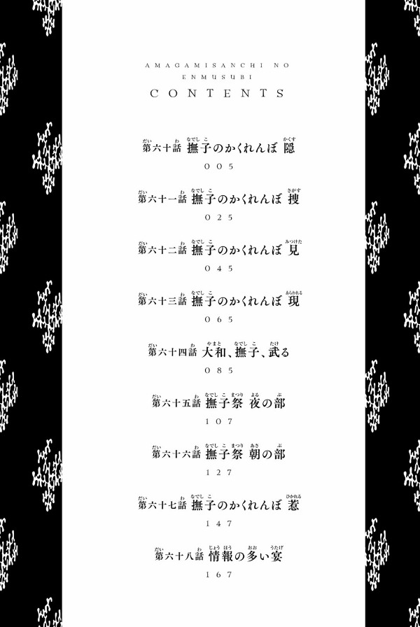 甘神さんちの縁結び 8 - amagami-san chi no enmusubi 8 - tying the knot with an amagami sister - Ảnh 5