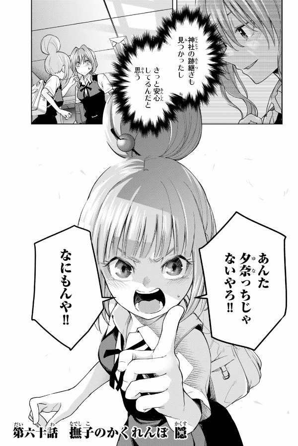 甘神さんちの縁結び 8 - amagami-san chi no enmusubi 8 - tying the knot with an amagami sister - Ảnh 6