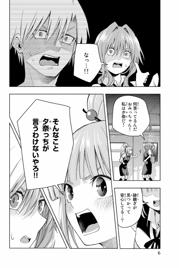 甘神さんちの縁結び 8 - amagami-san chi no enmusubi 8 - tying the knot with an amagami sister - Ảnh 7