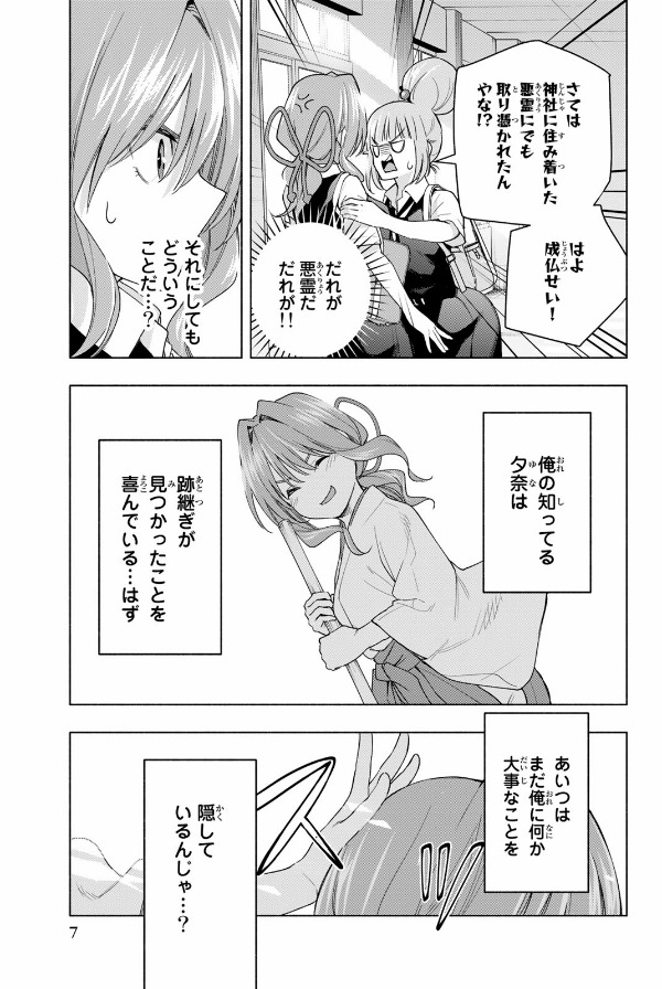 甘神さんちの縁結び 8 - amagami-san chi no enmusubi 8 - tying the knot with an amagami sister - Ảnh 8