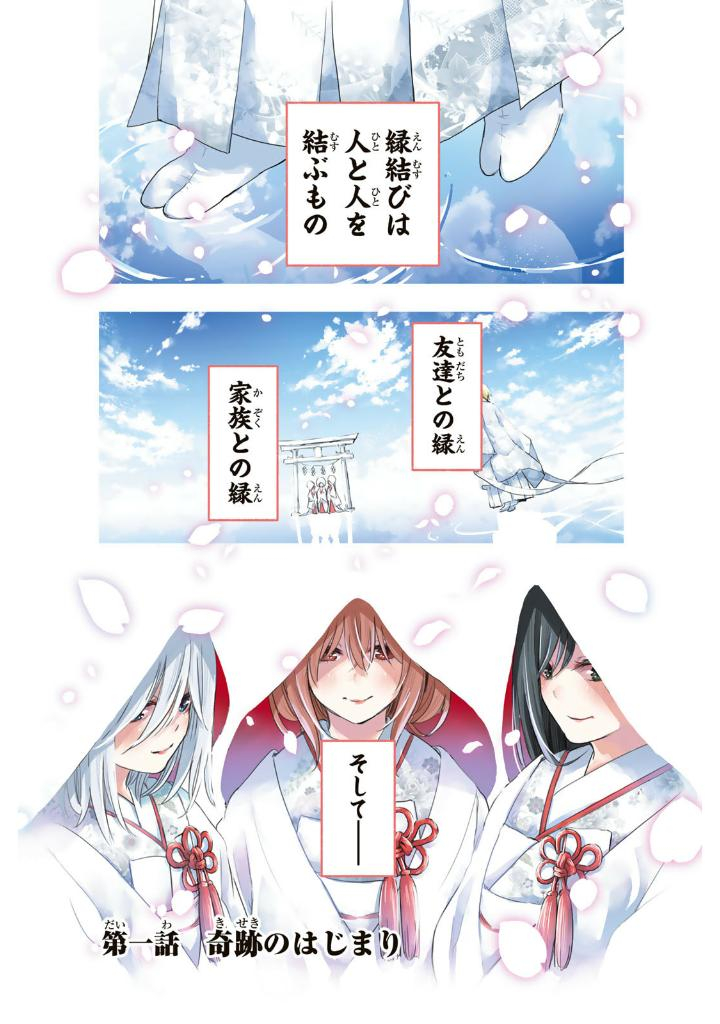 甘神さんちの縁結び - amagami san chi no enmusubi 1 - Ảnh 3