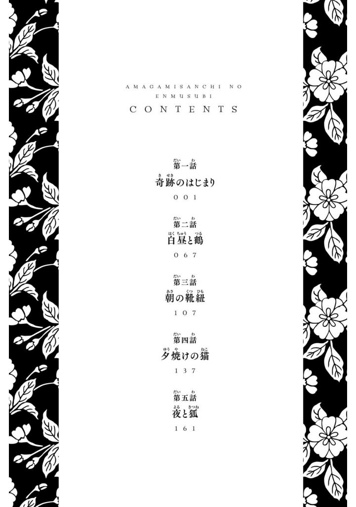 甘神さんちの縁結び - amagami san chi no enmusubi 1 - Ảnh 4