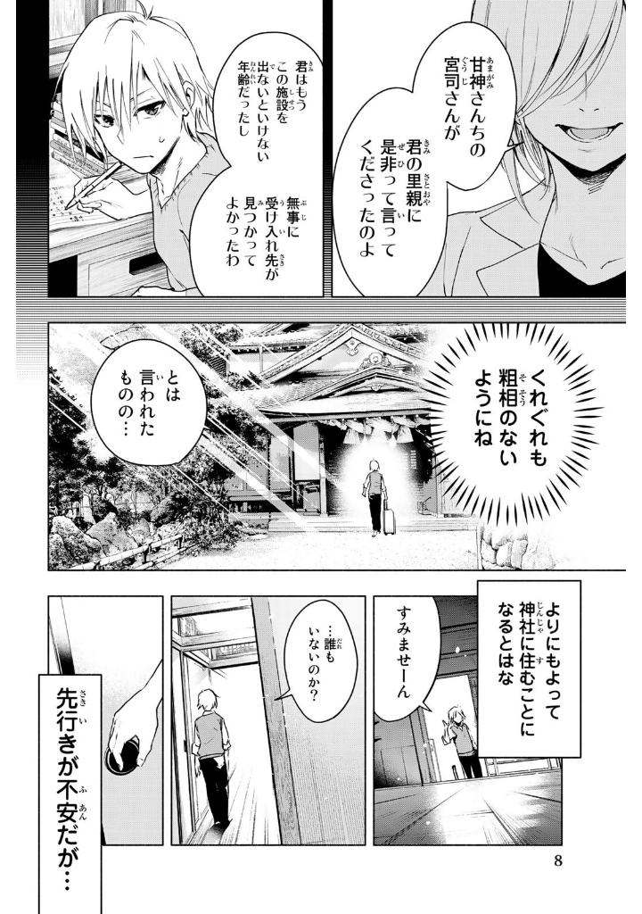 甘神さんちの縁結び - amagami san chi no enmusubi 1 - Ảnh 7