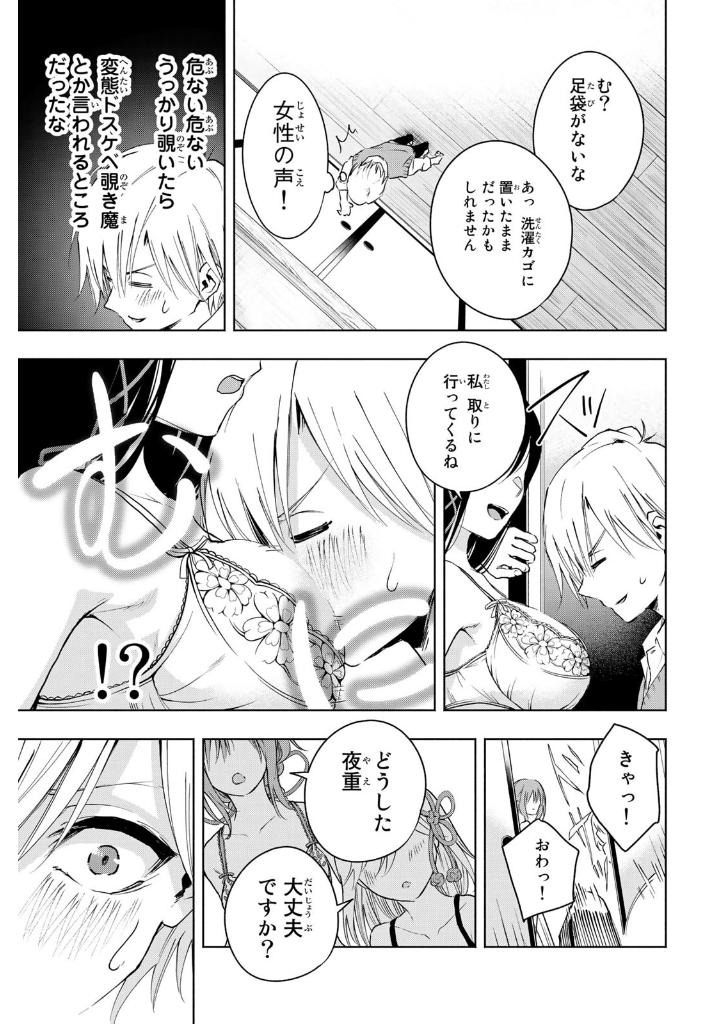 甘神さんちの縁結び - amagami san chi no enmusubi 1 - Ảnh 8