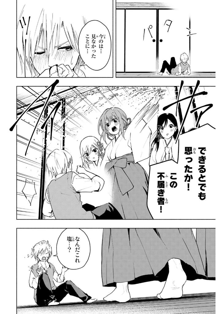 甘神さんちの縁結び - amagami san chi no enmusubi 1 - Ảnh 9