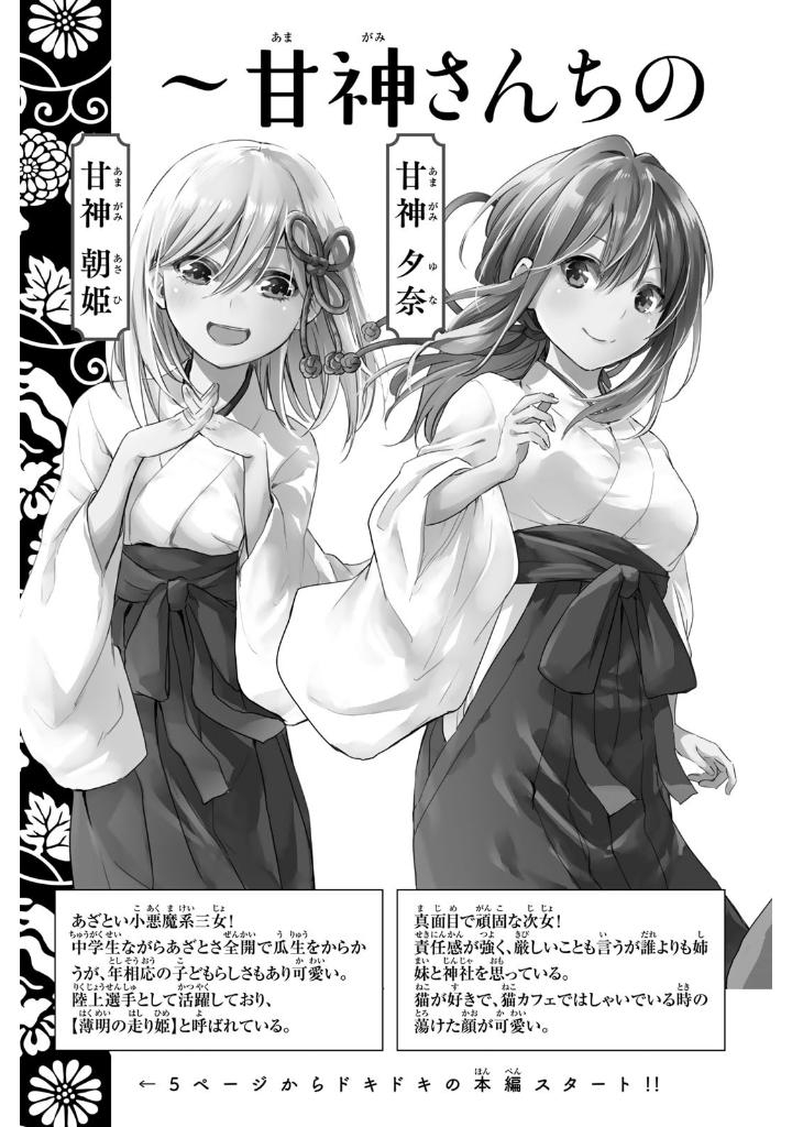 甘神さんちの縁結び - amagami san chi no enmusubi 2 - Ảnh 4