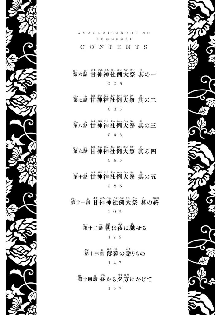 甘神さんちの縁結び - amagami san chi no enmusubi 2 - Ảnh 5