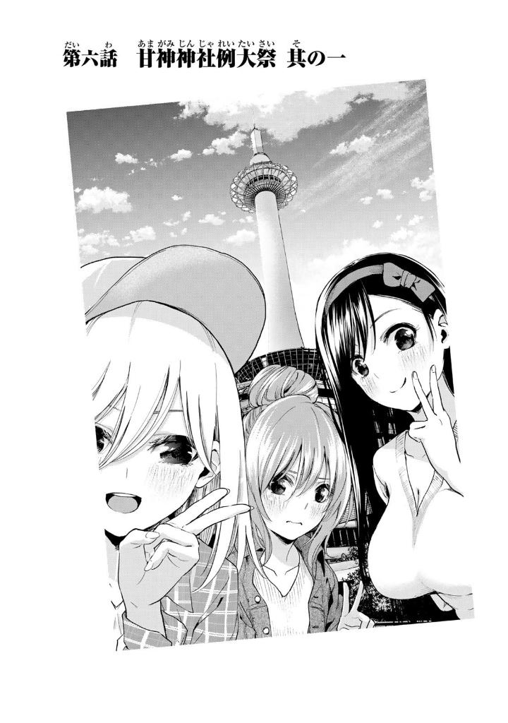 甘神さんちの縁結び - amagami san chi no enmusubi 2 - Ảnh 6