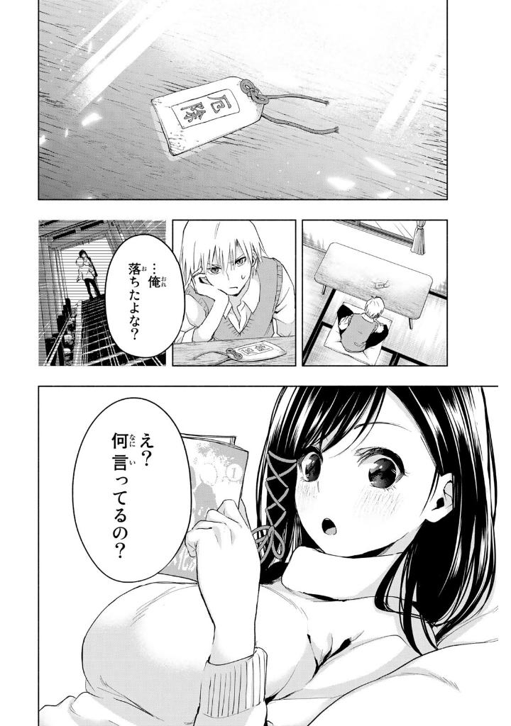 甘神さんちの縁結び - amagami san chi no enmusubi 2 - Ảnh 7