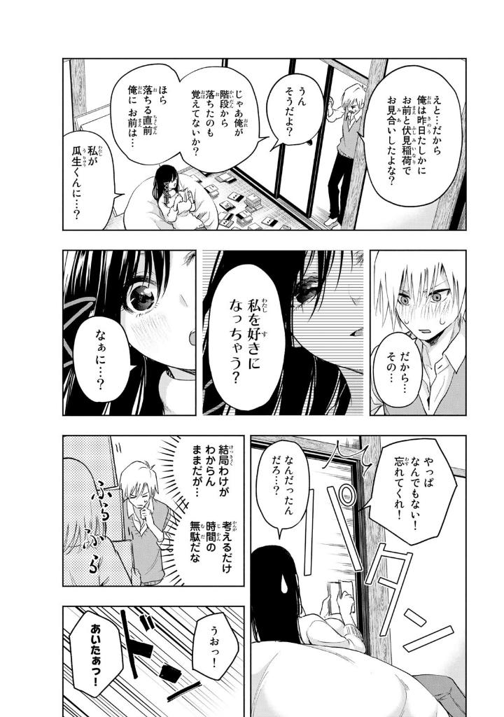 甘神さんちの縁結び - amagami san chi no enmusubi 2 - Ảnh 8