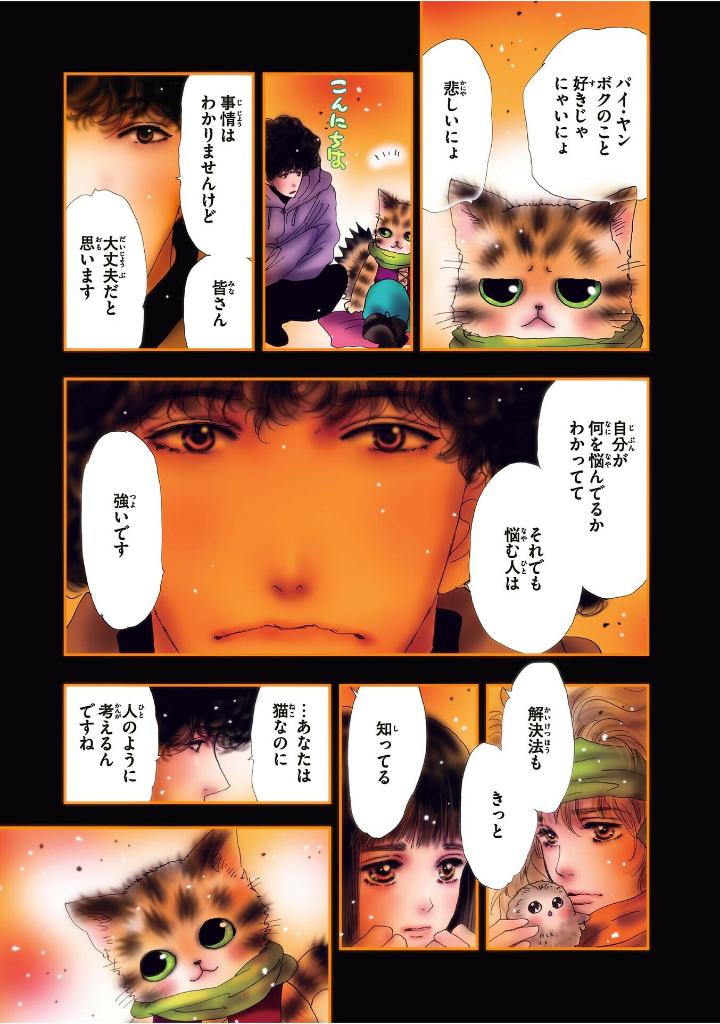 田村由美デビュー40周年記念本 - yumi tamura 40th anniversary book: kaleidoscope - Ảnh 13