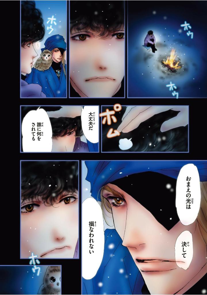 田村由美デビュー40周年記念本 - yumi tamura 40th anniversary book: kaleidoscope - Ảnh 14