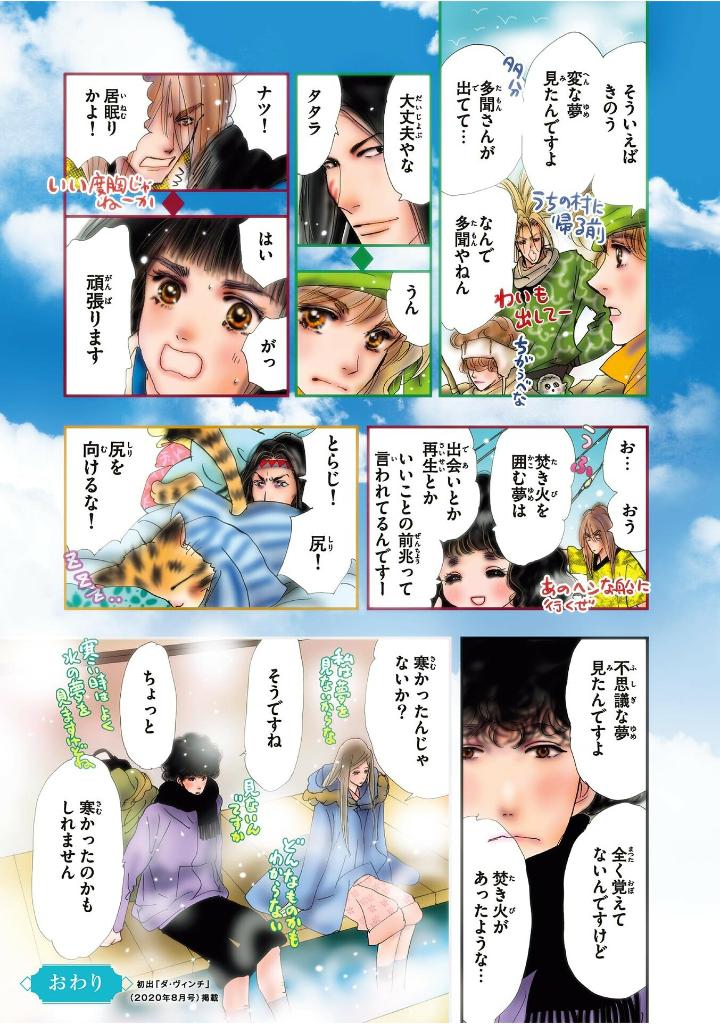 田村由美デビュー40周年記念本 - yumi tamura 40th anniversary book: kaleidoscope - Ảnh 17