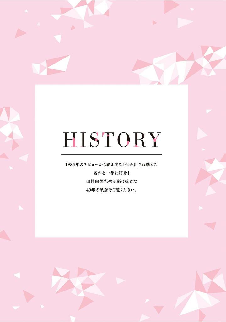 田村由美デビュー40周年記念本 - yumi tamura 40th anniversary book: kaleidoscope - Ảnh 21