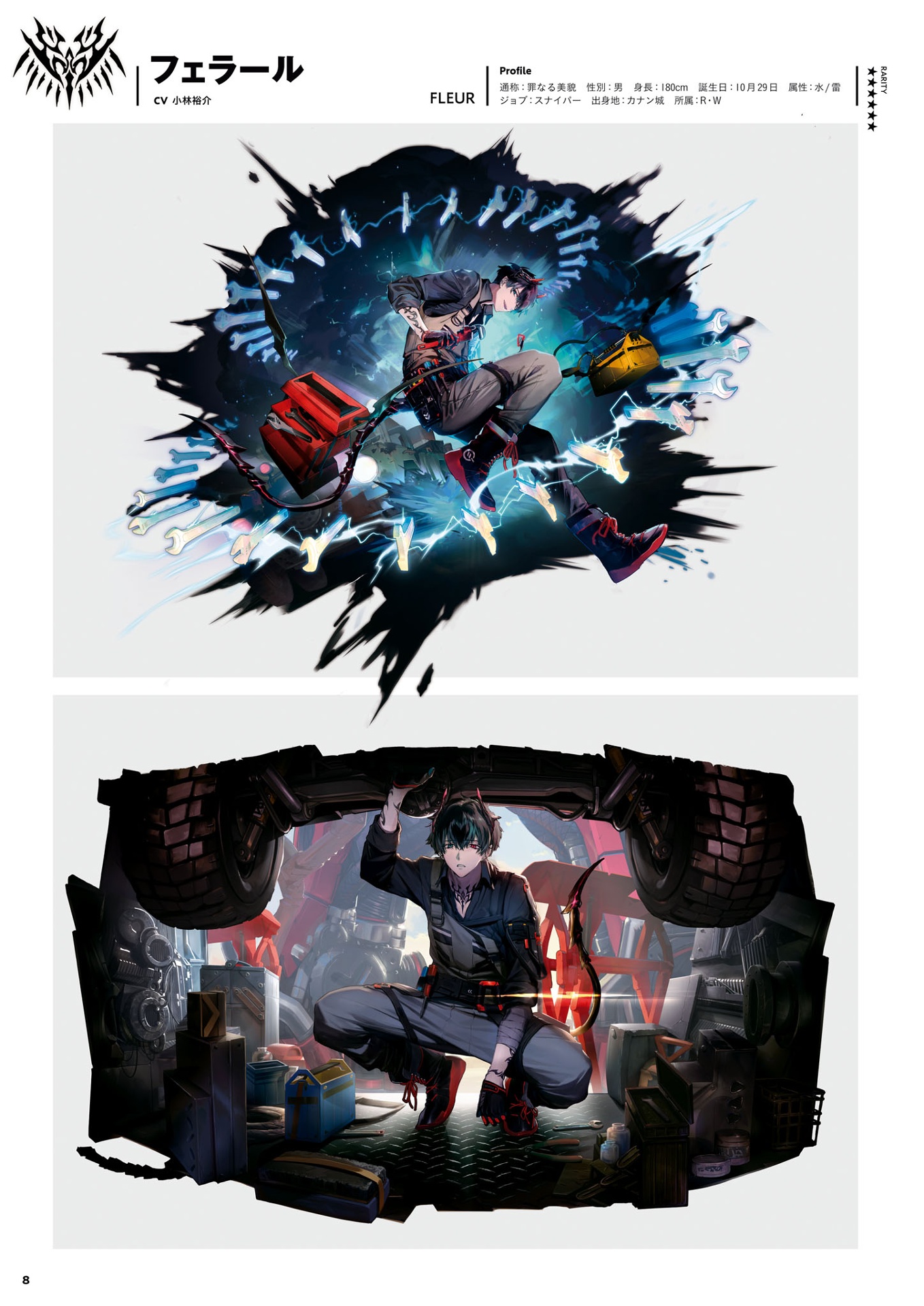 白夜極光 公式アート&シナリオブック (ファミ通責任編集) - alchemy stars (byakuya kyokko) official art & scenario book - Ảnh 10