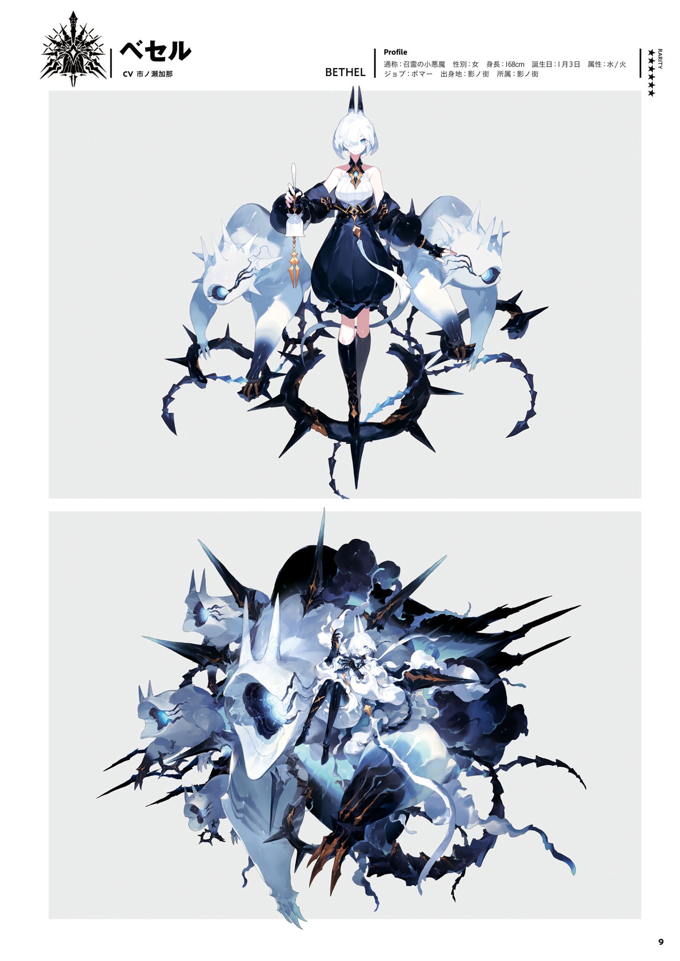 白夜極光 公式アート&シナリオブック (ファミ通責任編集) - alchemy stars (byakuya kyokko) official art & scenario book - Ảnh 11