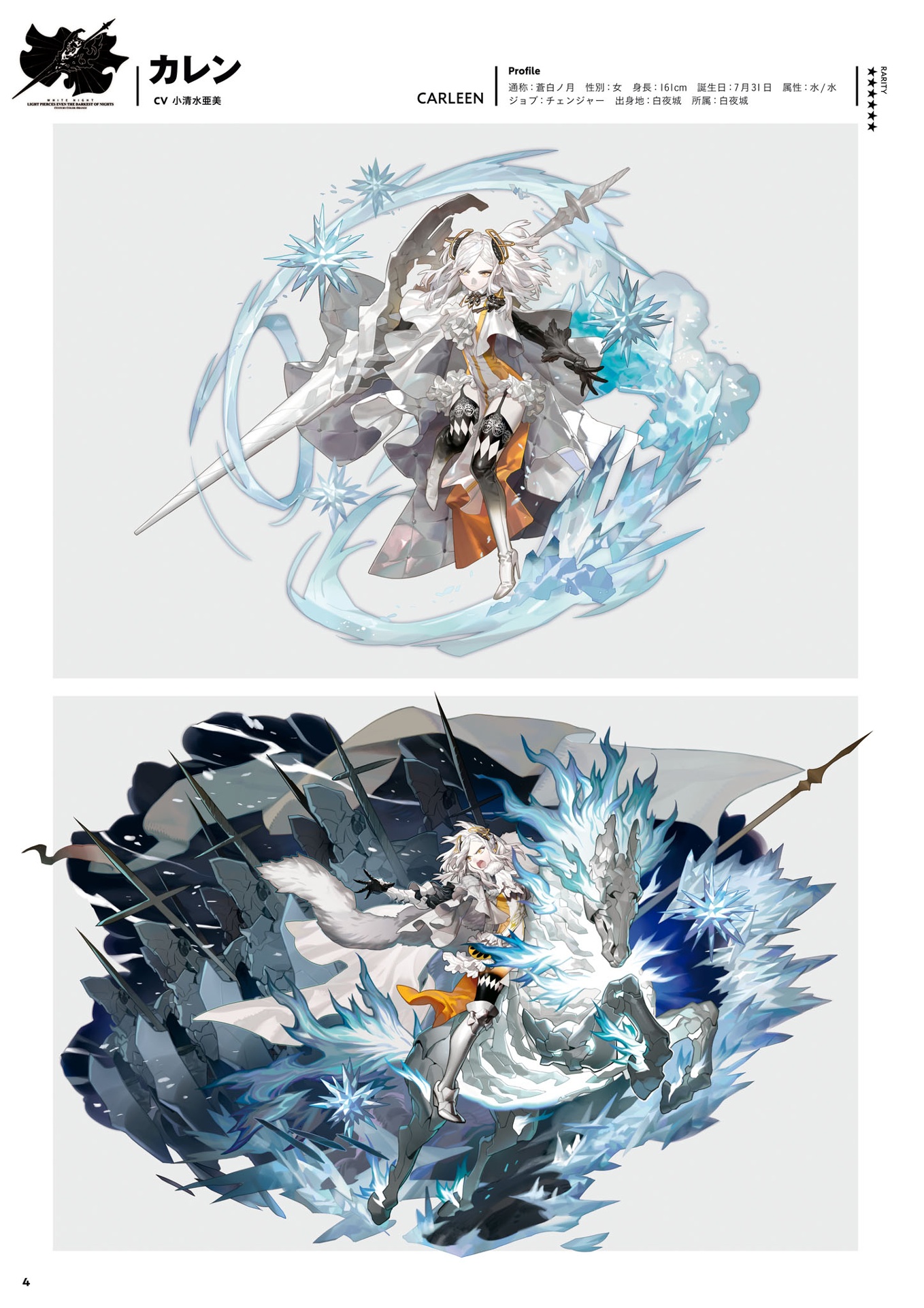 白夜極光 公式アート&シナリオブック (ファミ通責任編集) - alchemy stars (byakuya kyokko) official art & scenario book - Ảnh 6