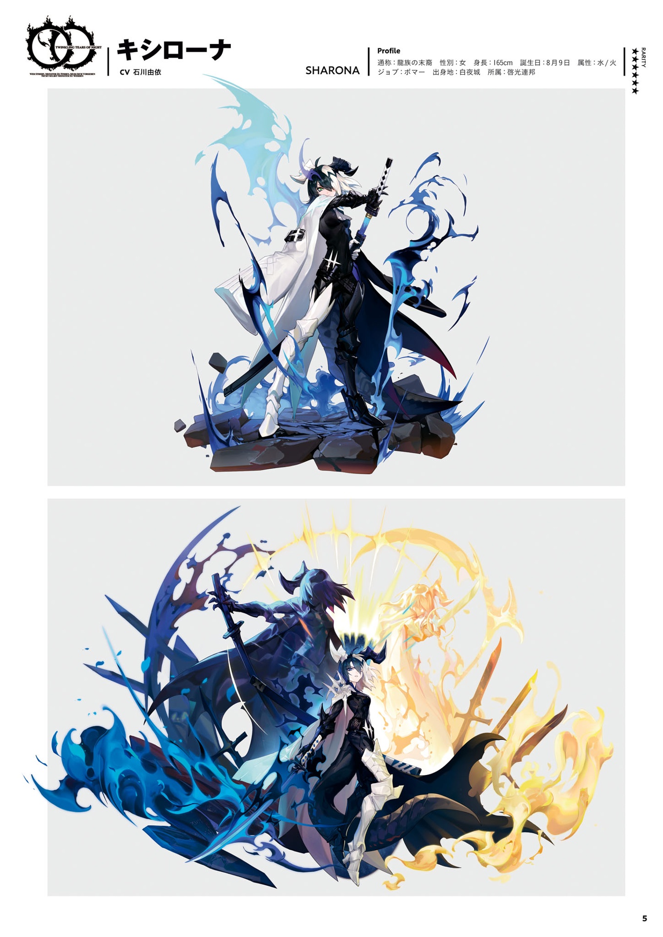 白夜極光 公式アート&シナリオブック (ファミ通責任編集) - alchemy stars (byakuya kyokko) official art & scenario book - Ảnh 7