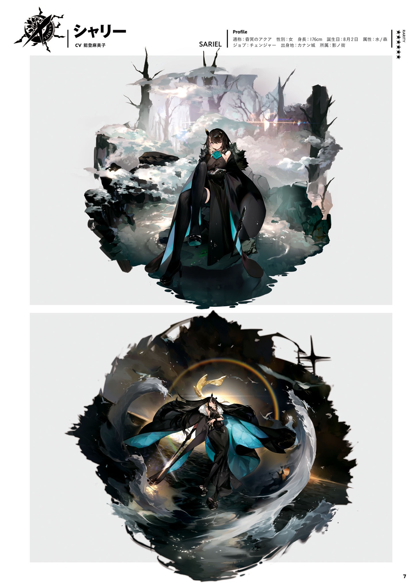 白夜極光 公式アート&シナリオブック (ファミ通責任編集) - alchemy stars (byakuya kyokko) official art & scenario book - Ảnh 9