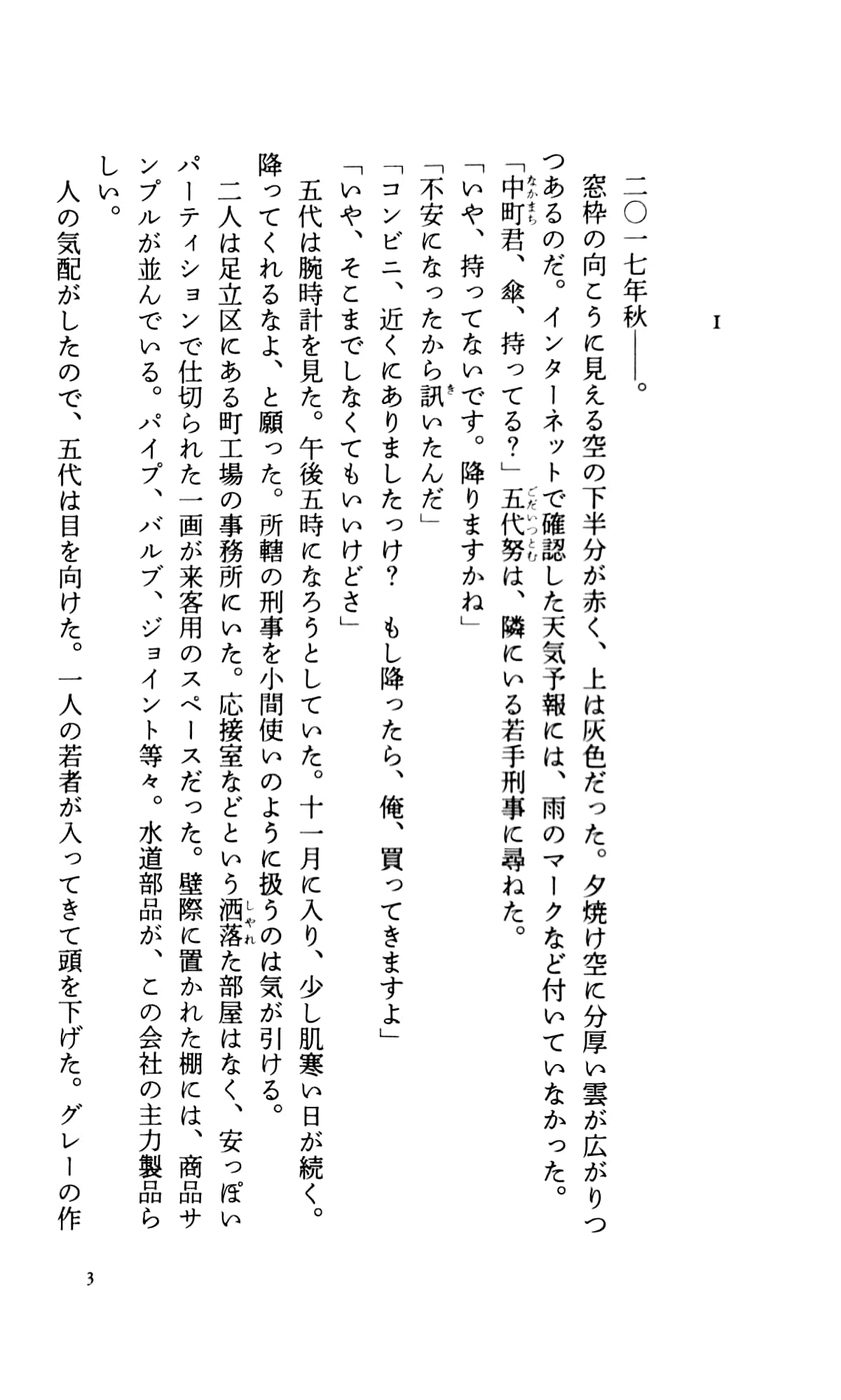 白鳥とコウモリ hakuchou to koumori - Ảnh 3