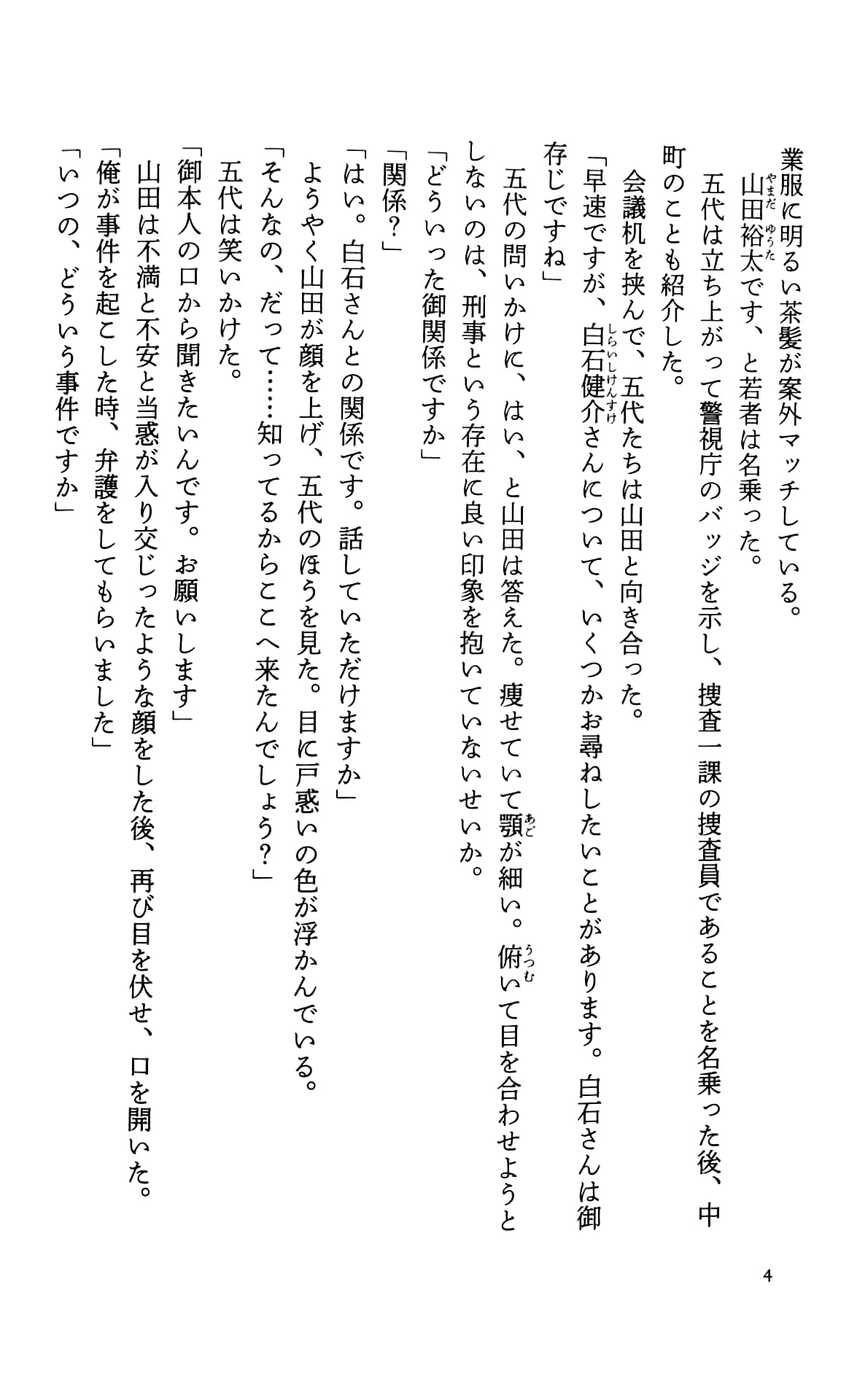 白鳥とコウモリ hakuchou to koumori - Ảnh 4