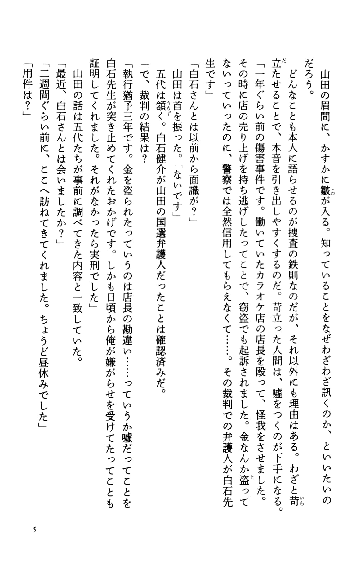 白鳥とコウモリ hakuchou to koumori - Ảnh 5