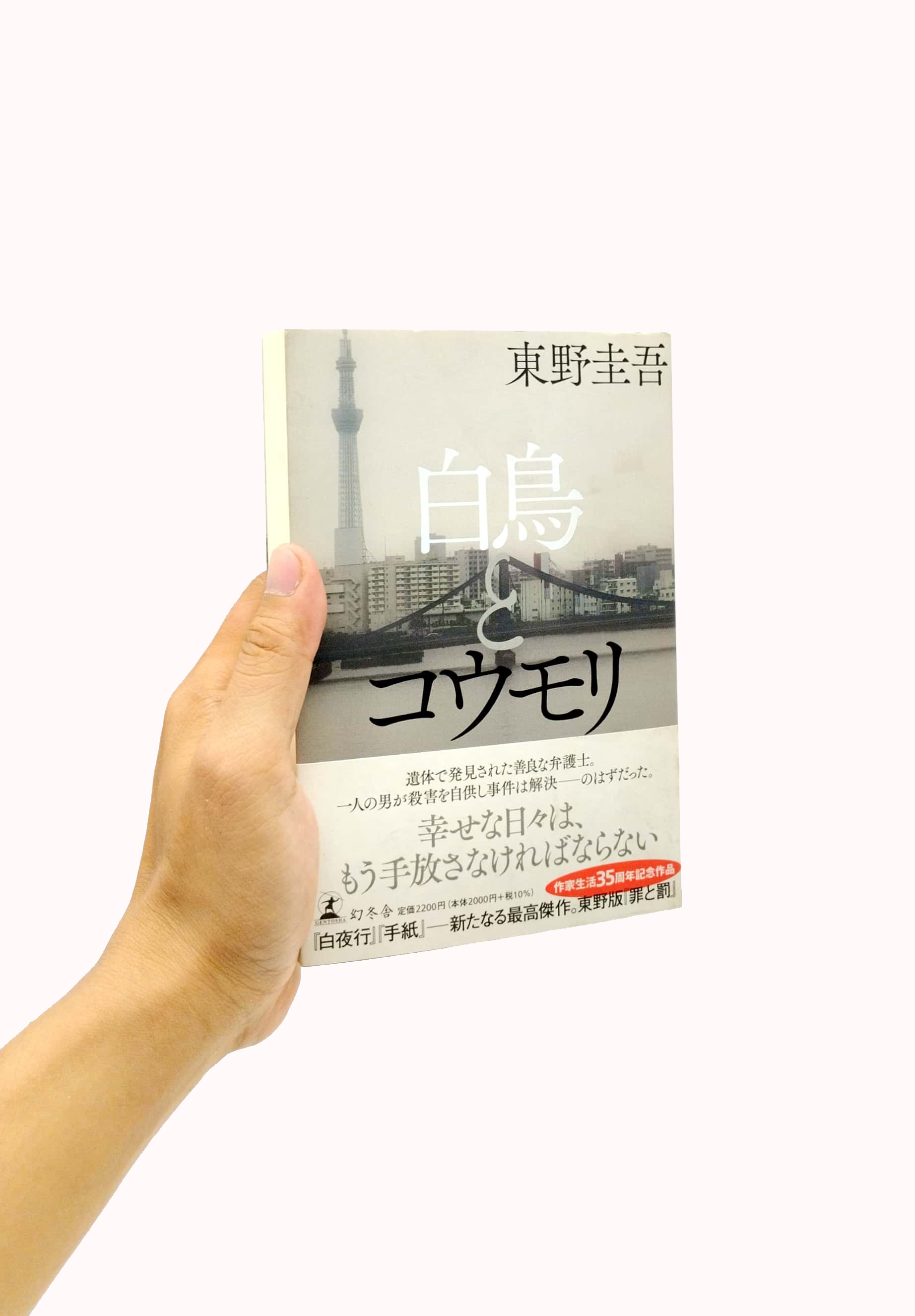 白鳥とコウモリ hakuchou to koumori - Ảnh 7