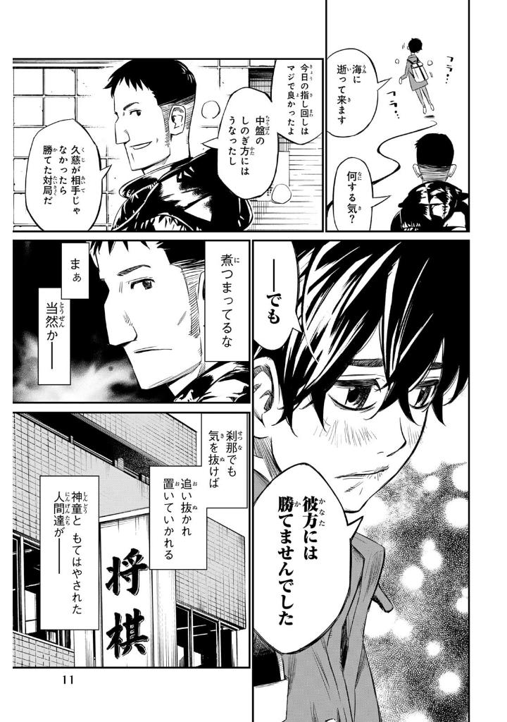 盤上のオリオン 1 - banjou no orion 1 - orion's board 1 - Ảnh 13