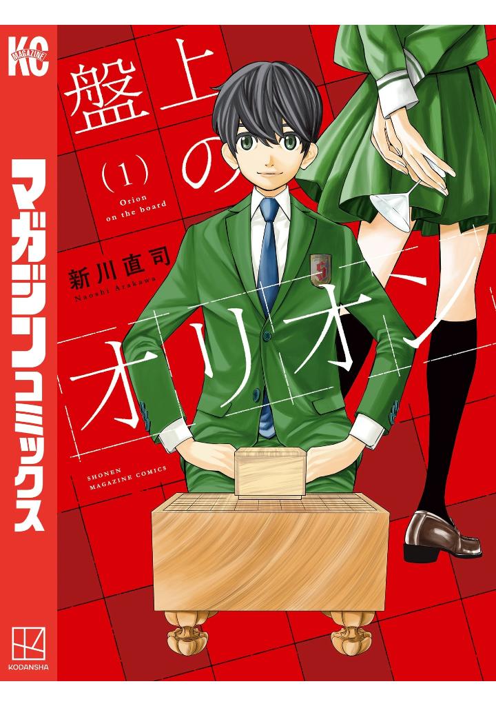 盤上のオリオン 1 - banjou no orion 1 - orion's board 1 - Ảnh 2