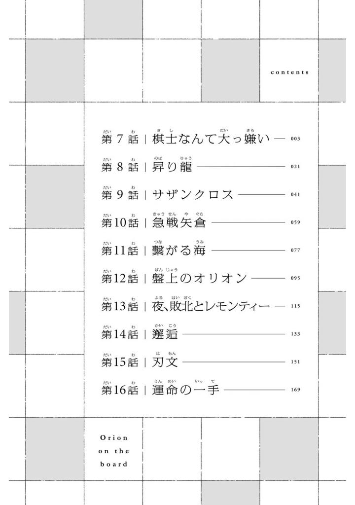 盤上のオリオン 2 - banjou no orion 2 - orion's board 2 - Ảnh 3