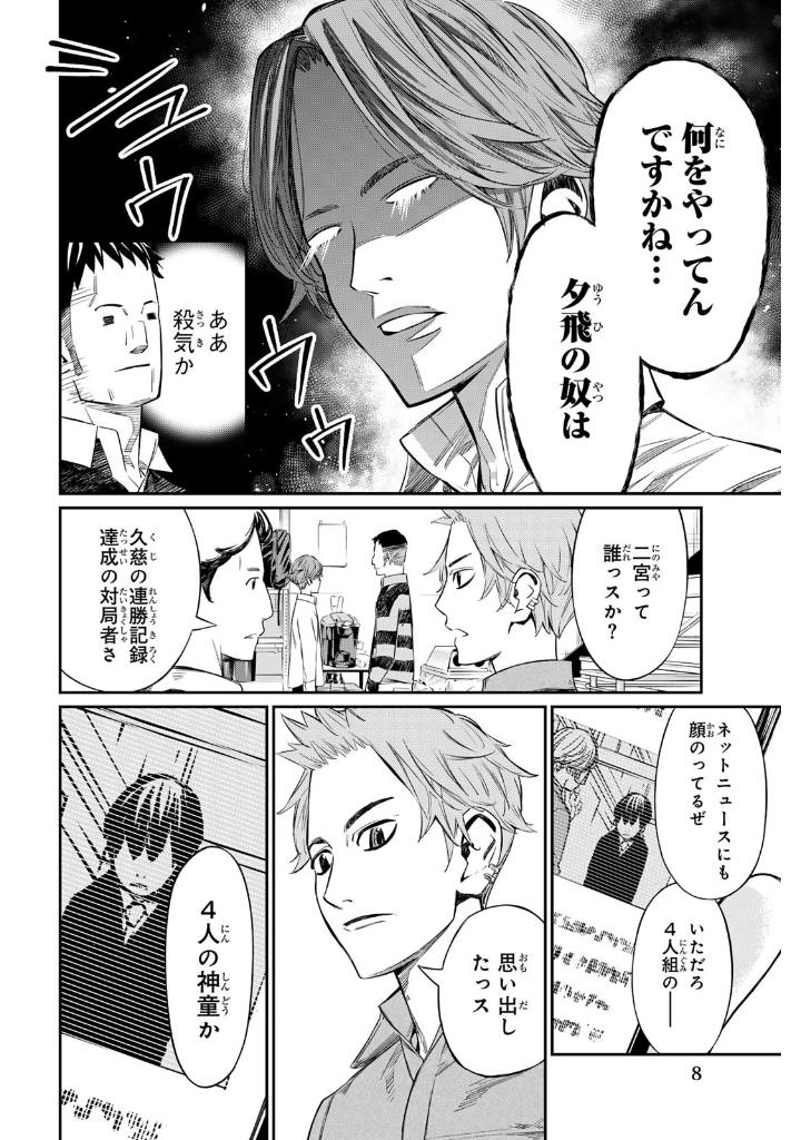 盤上のオリオン 2 - banjou no orion 2 - orion's board 2 - Ảnh 9