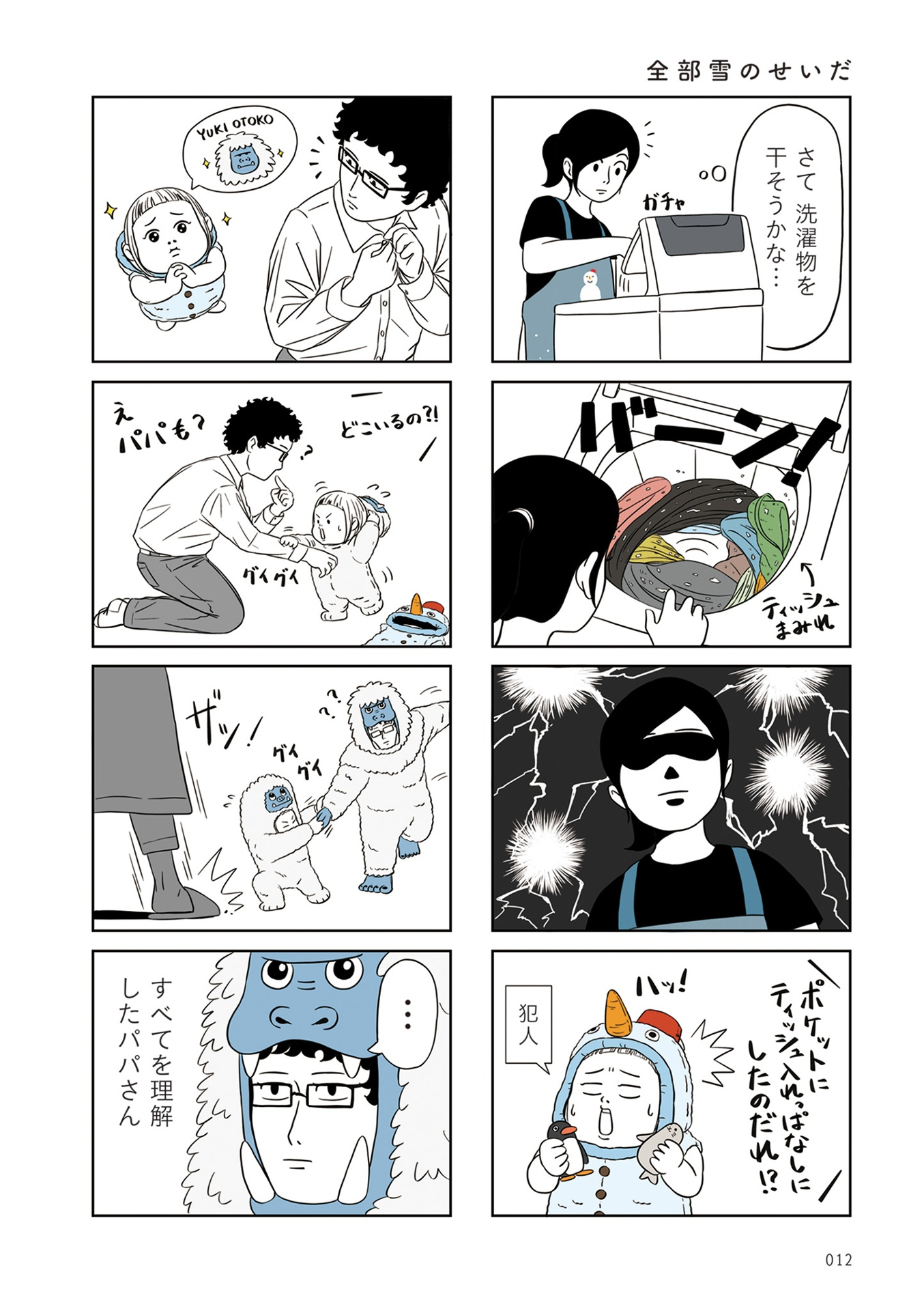 着ぐるみ家族 - kigurumi kazoku - Ảnh 11