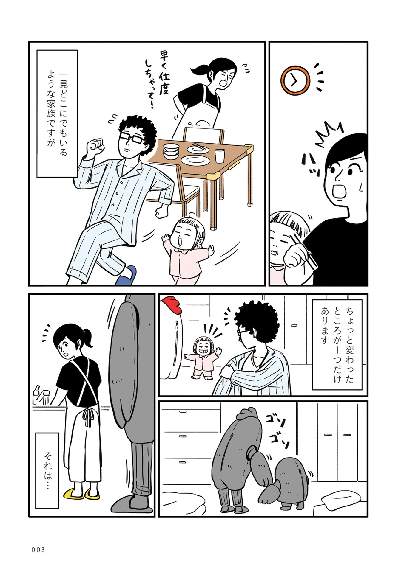 着ぐるみ家族 - kigurumi kazoku - Ảnh 4