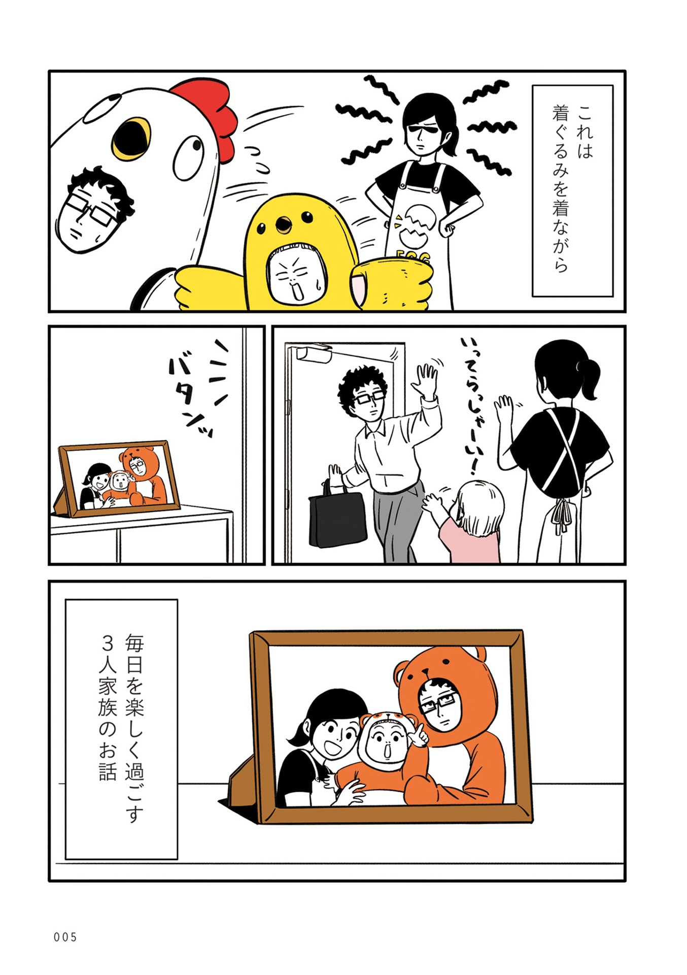 着ぐるみ家族 - kigurumi kazoku - Ảnh 6