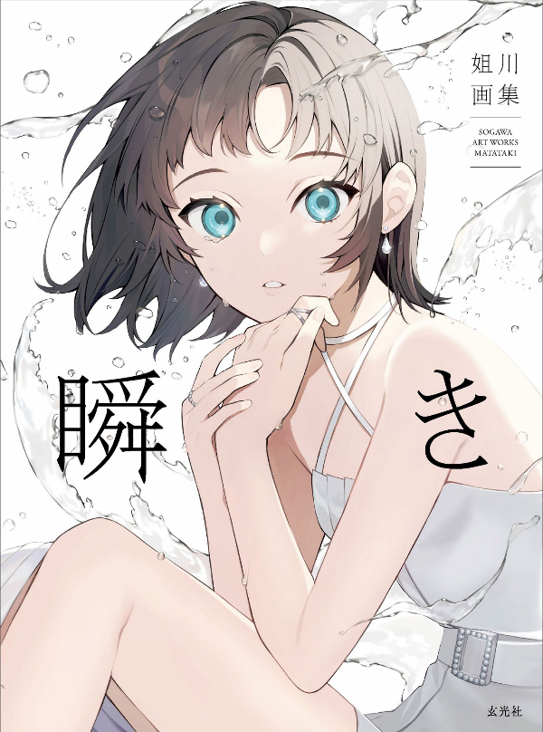 瞬き- mabataki ane kawa gashu - Ảnh 2