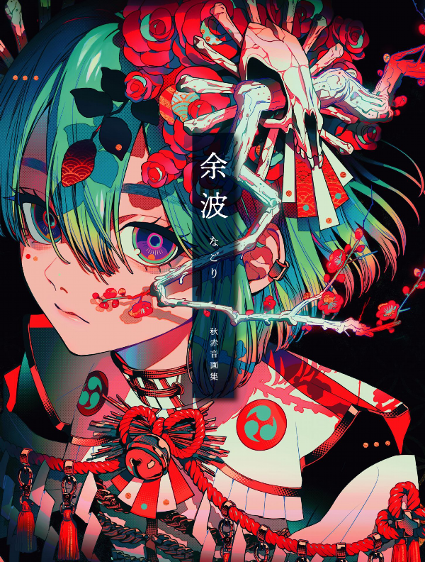 秋赤音画集 余波 - akiakane artworks - Ảnh 2