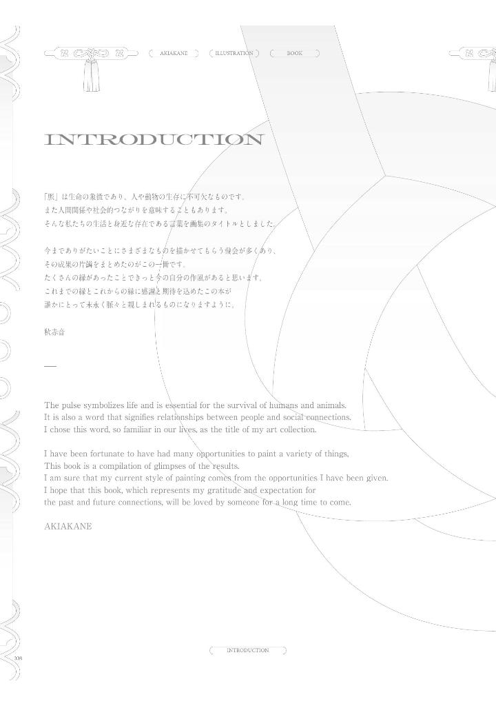 秋赤音画集 脈 - akiakane art works: myaku - Ảnh 11